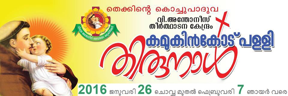 2016_Kamukincode_thirunal